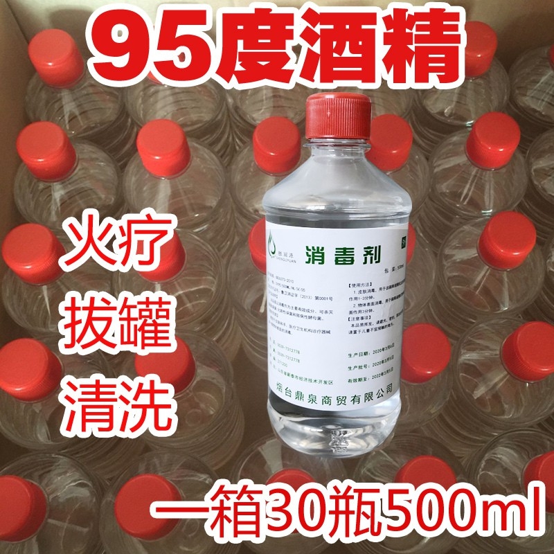 工业酒精95度清洁电子机械设备仪器高浓度98度500ml整箱30瓶98％-图1