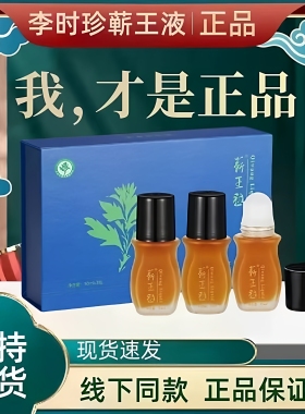 热卖中正品湖北李时珍国灸蕲王液蕲艾艾灸液扶阳固本肩用刮痧精油