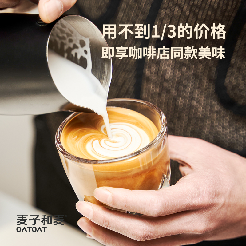 麦子和麦oatoat咖啡大师伴侣原味燕麦饮植物奶蛋白无蔗糖1L*2盒装 - 图0