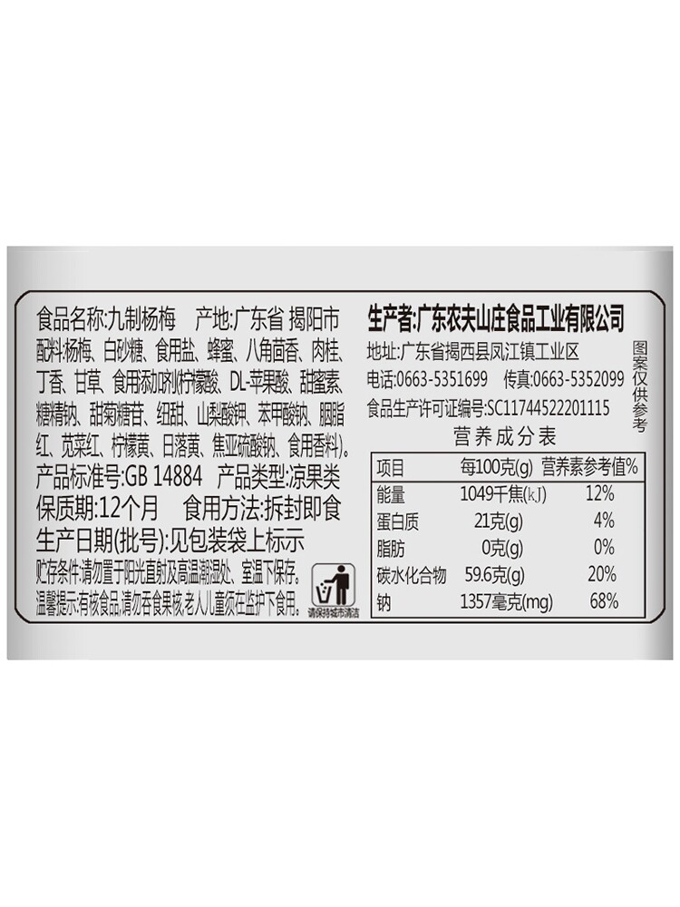 农夫山庄孕妇手工500g加州雪梅干果 大川食品梅类制品