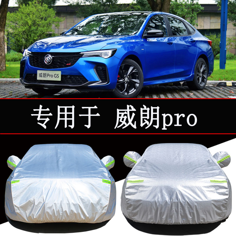 22款新别克威朗PROGS车衣车罩防雨防晒隔热通用遮阳全罩车套外罩 - 图0