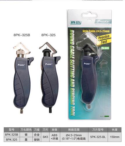 宝工8PK-325/325B同轴电缆线剥线钳剥皮钳拨电线扒皮神器25mm - 图2