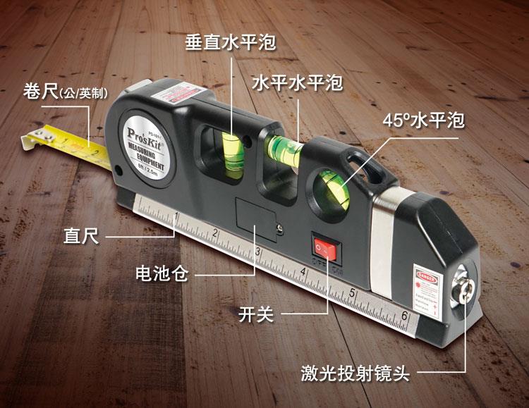 宝工多功能激光打线器水平仪水平尺卷尺检测仪红外线PD-161-C-图1