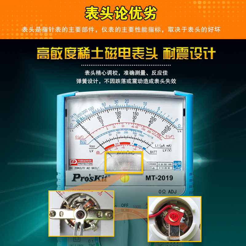 宝工高精度机械式电工指针式万用表 ProsKit宝工万用表
