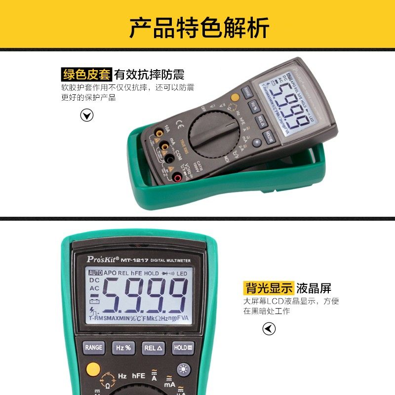宝工数字万用表自动量程防烧电表 ProsKit宝工万用表