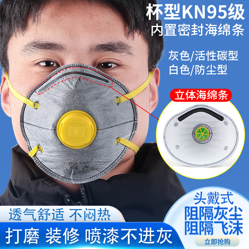 工业防尘口罩惠友KN95防尘口罩高效过滤粉尘颗粒喷漆煤矿呼吸阀 - 图1