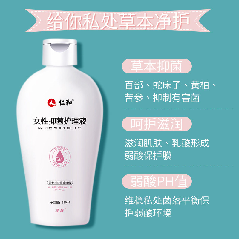 仁和女性私处抑菌用私密处理洗液 霆涵医疗器械私处护理