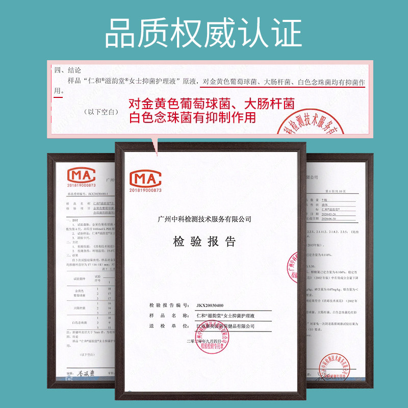 仁和女性私处抑菌用私密处理洗液 霆涵医疗器械私处护理