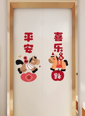 多巴胺小马电梯门贴纸入户门装饰贴画高级感新年卡通卧室门贴贴膜