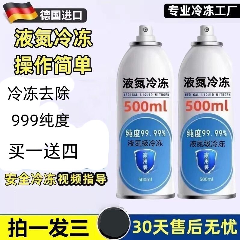 进口液氮级冷冻去液态氮冷冻喷雾小瓶氮液罐冷冻液冷冻剂低温冷冻,淘宝优惠券,粉丝福利购,淘宝优惠卷