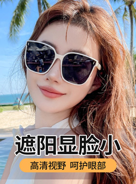 真享遮光休闲女性修颜高级感墨镜