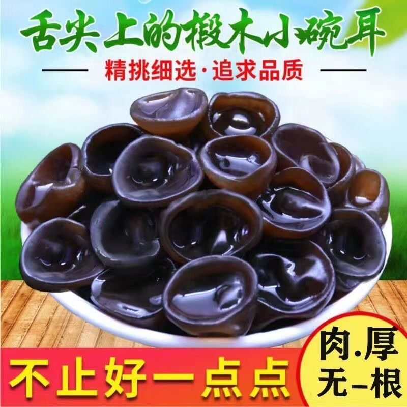  富滋欢黑木耳