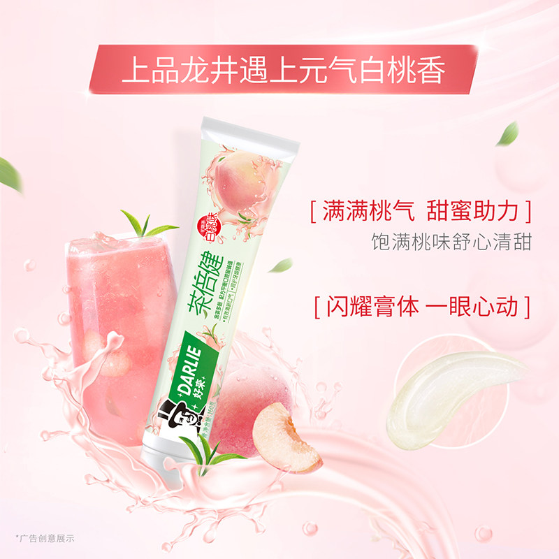 darlie好来黑人茶倍健亮白桃味牙膏 DARLIE好来亚菲尔牙膏