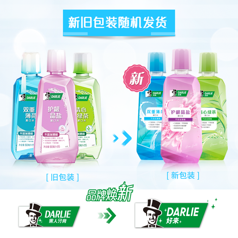 darlie好来原黑人双重薄荷漱口水 DARLIE好来亚菲尔漱口水