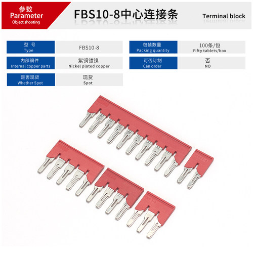 FBS10-8中心连接条通用型ST 纯铜直插式短接片2/3/4/5/10位并联条 - 图0