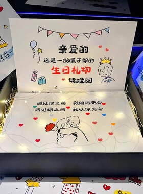 定制生日礼物卡片礼盒送男女朋友