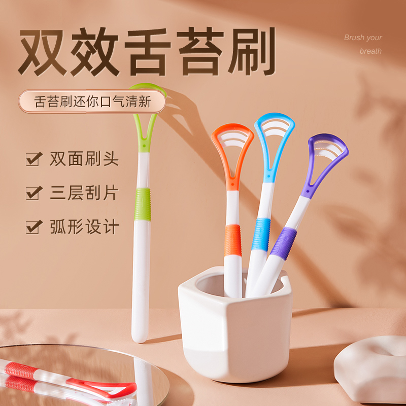 舌苔刷除口臭舌苔清洁器去刮舌器 天天特卖工厂店牙刷/口腔清洁工具