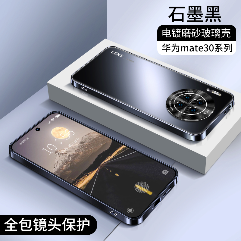 适用华为mate30pro手机壳mate30新款磨砂玻璃30epro曲面全包防摔男款mete女高级感5g系列m30网红por魅特外壳