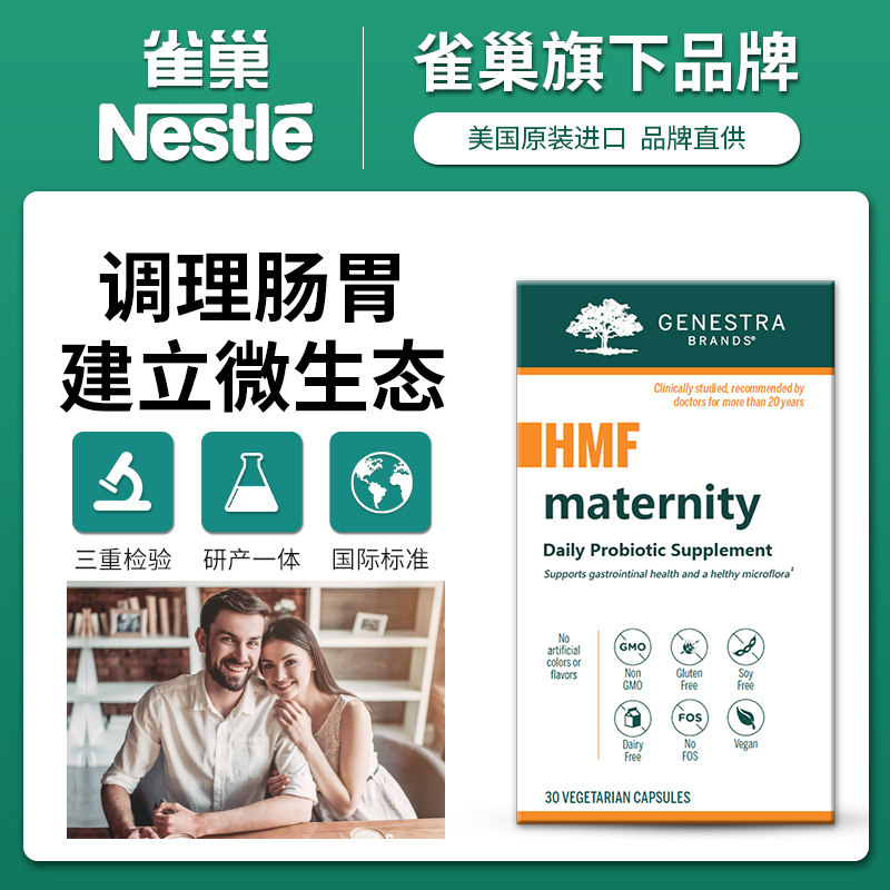 美国益生菌消化酶保护修复胃粘膜 GenestraBrands海外益生菌