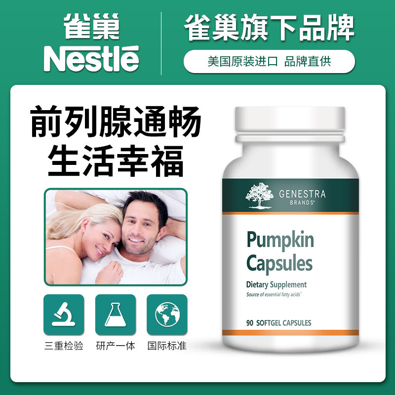 美国强力慢性前列腺男尿频保健胶囊 GenestraBrands海外锯棕榈