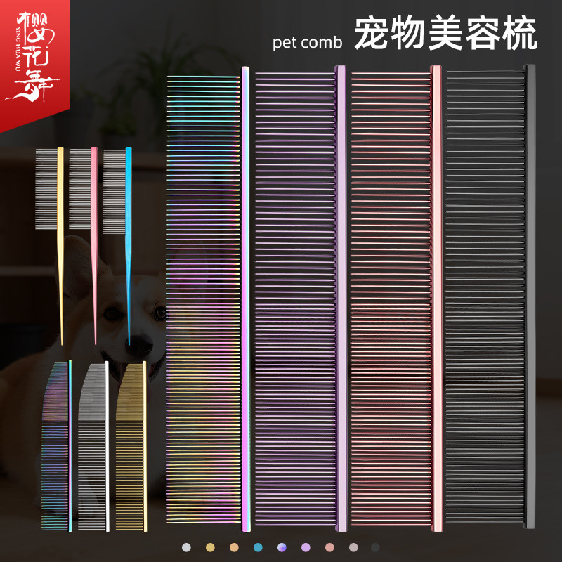 樱花舞宠物美容钢琴排梳赛级专用开结挑浮毛高档猫咪狗狗高档梳子,淘宝优惠券,粉丝福利购,淘宝优惠卷