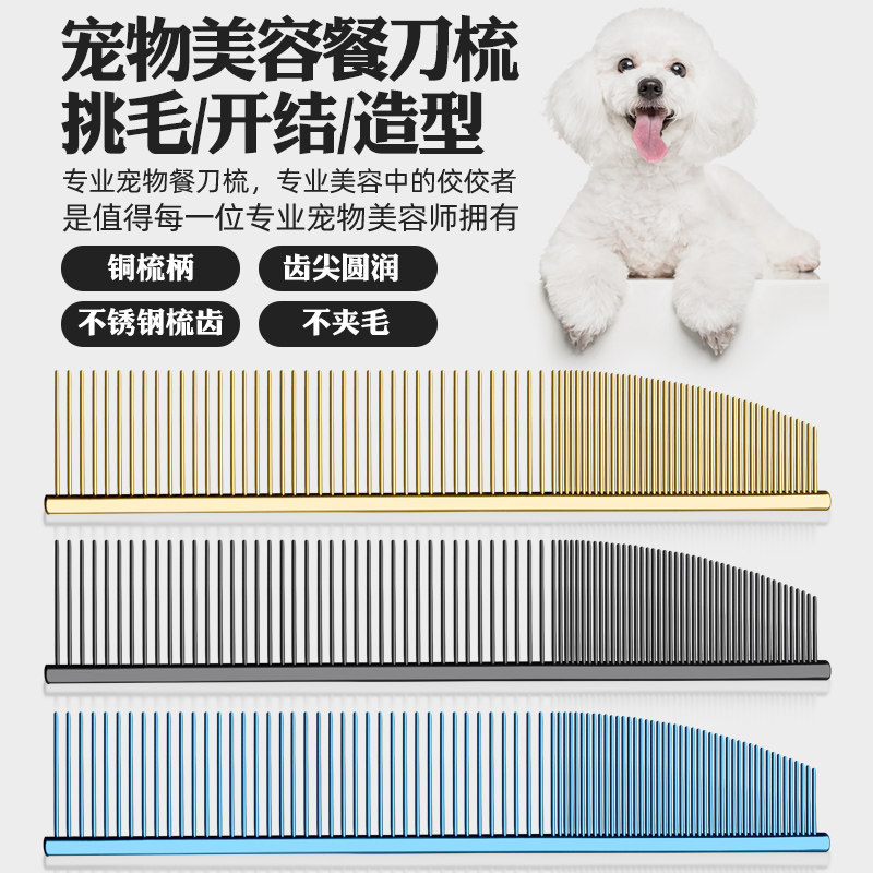 樱花舞宠物美容餐刀梳排梳钢琴梳开结挑毛美容造型两用高档面梳子,淘宝优惠券,粉丝福利购,淘宝优惠卷