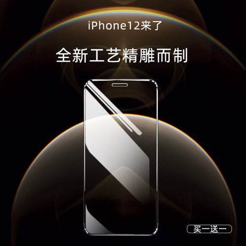 圣雅图苹果12钢化膜适用于iphone12 pro max全屏全覆盖钢化玻璃保护膜12mini防爆膜12pro手机屏幕防蓝光防摔-图2