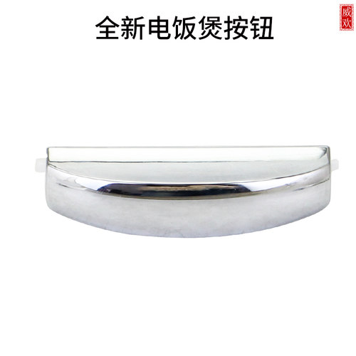 威欢适用于美的电饭煲上盖开关按钮MB-FS407B/FD407/FD507卡扣 - 图3