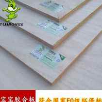 New product 0 solid wood 9 plates plywood wood plywood plywood multi-laminate multi-laminate grade nine-percent baby E rabbit mm three