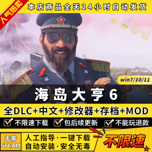 steam海岛大亨6 Tropico 6中文版 送全DLC+赠品+mod 电脑PC模拟经营游戏Steam正版离线非假入库激活码 - 图0