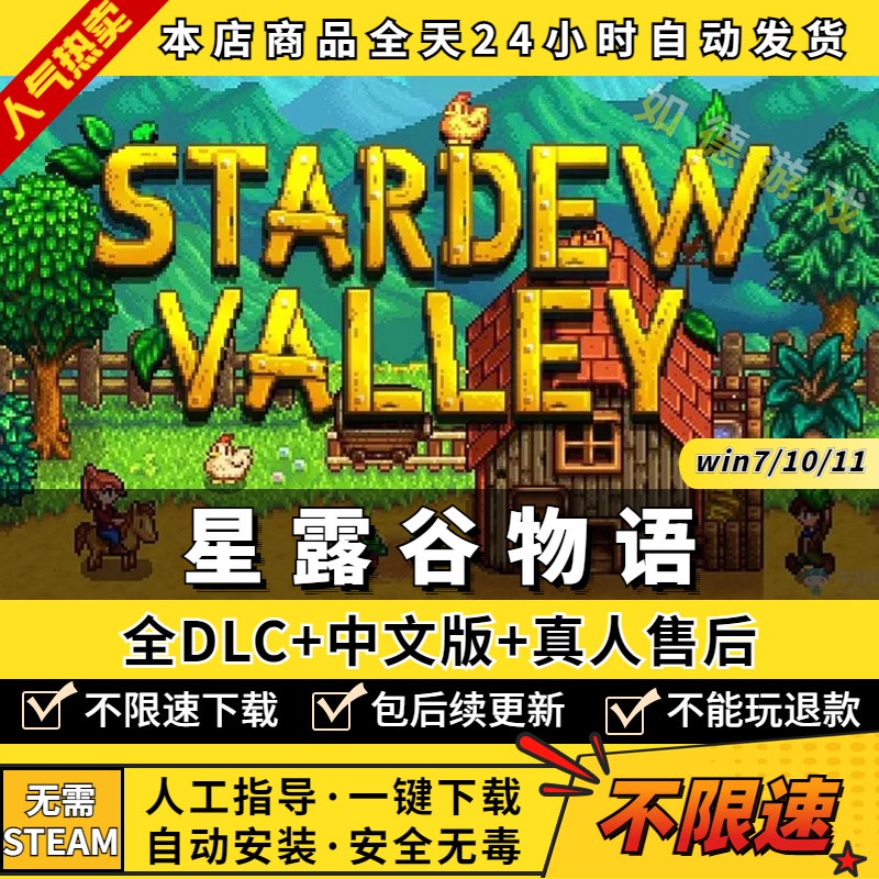 星露谷物语steam正版离线入库支持局域网联机免Steam送修改器+全DLC电脑PC单机模拟经营游戏 Stardew Valley - 图0