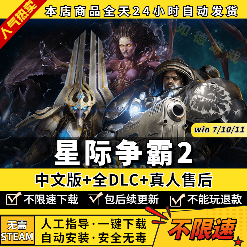 星际争霸2免战网steam中文版全DLC PC电脑单机模拟策略战棋游戏包更新-图0