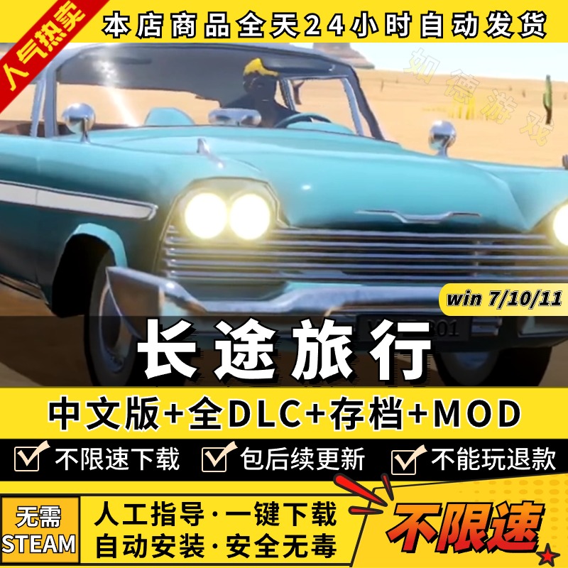 长途旅行免steam中文版全DLC送MOD+存档 PC电脑单机角色扮演游戏The Long Drive包更新-图0