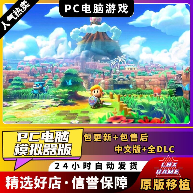织梦岛 PC 模拟器 金手指 全道具收集存档 支持手柄60帧 NS 电脑 单机 游戏 yuzu 塞 梦见岛 尔 传说 达