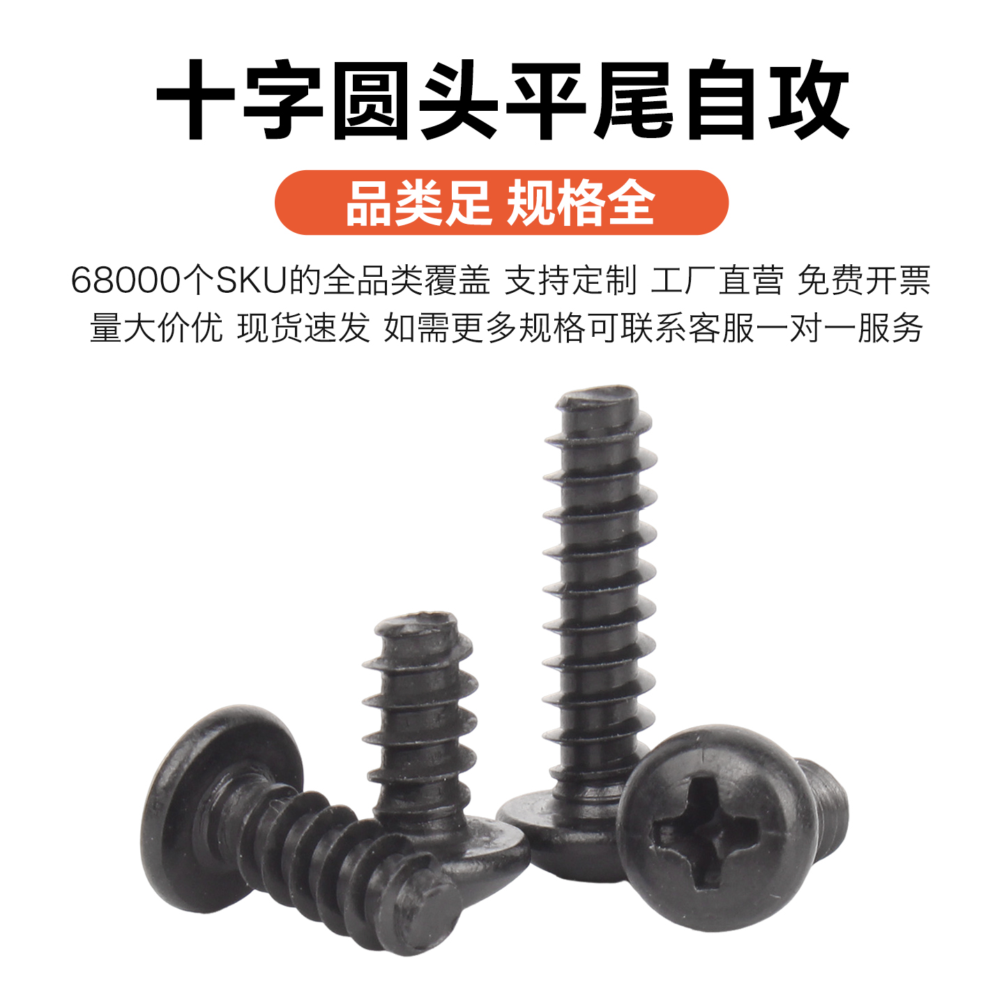 304黑色不锈钢十字YB845圆头盘头PB平尾自攻螺丝钉镀黑锌M2M3M4M5 - 图1