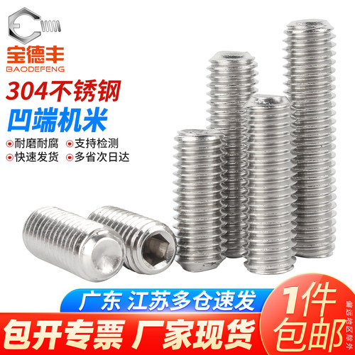 304不锈钢内六角螺丝钉凹端紧定无头机米顶丝M3M4M5M6M8M10M12mm - 图0