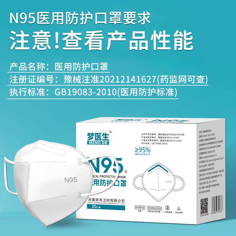 整箱梦医生n95型医用防护口罩医疗级别成人灭菌官方正品五层防护-图0