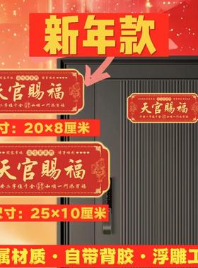 正品貔貅道家天官赐福金属门贴自带背胶大门入户门对门平安纳福