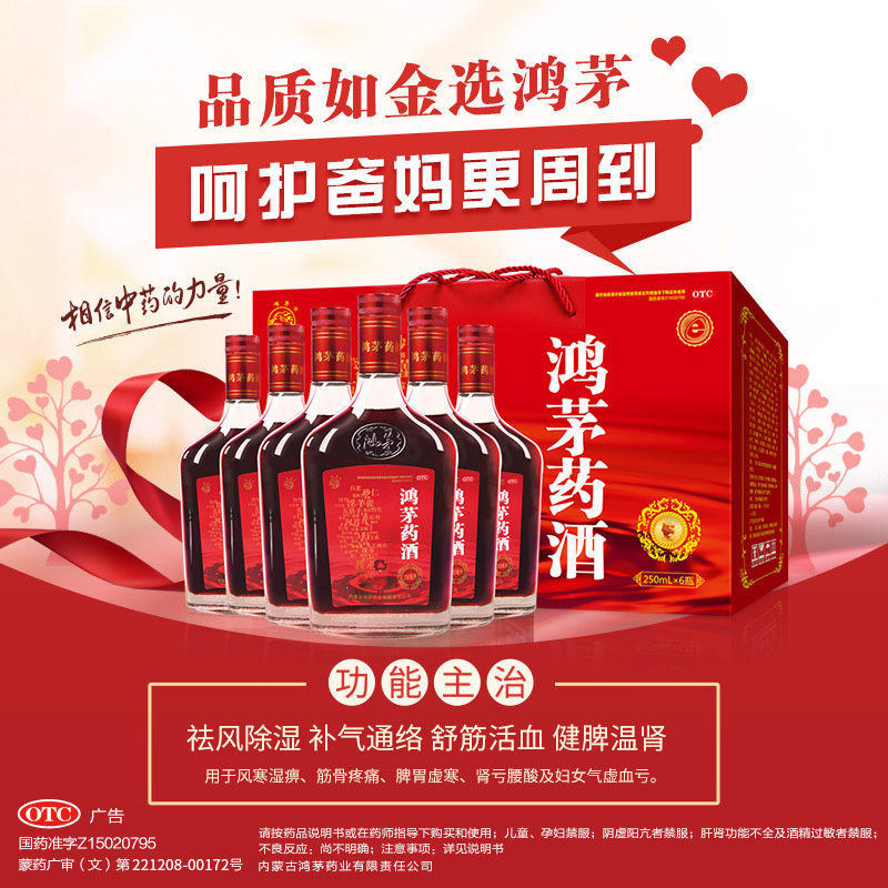 阿里健康大药房鸿茅药酒正品250ml*6瓶祛风除湿舒筋活血肾亏腰酸风湿关节痛0