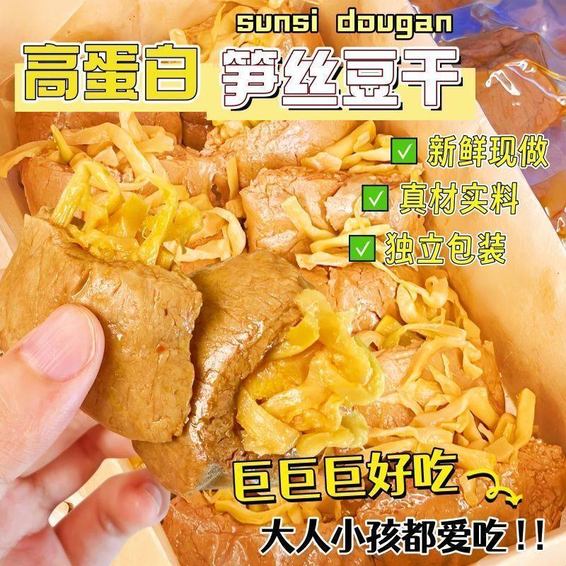 笋丝豆干烤肉豆干豆脯手撕网红素肉夹心卤味办公休闲解馋追剧零食,淘宝优惠券,粉丝福利购,淘宝优惠卷