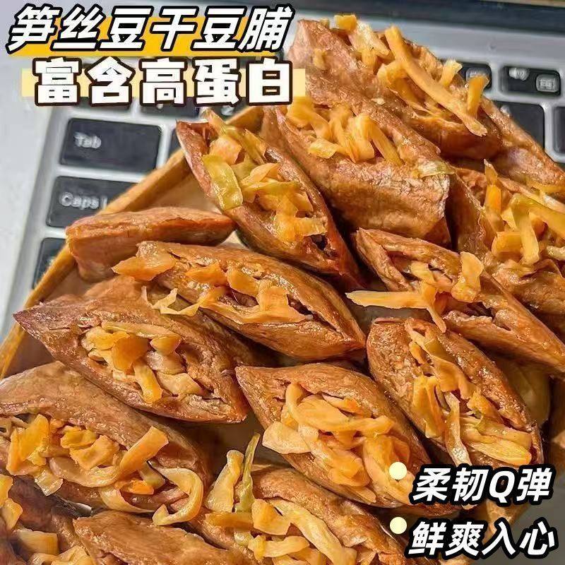 笋丝豆干烤肉豆干豆脯手撕网红素肉夹心卤味办公休闲解馋追剧零食,淘宝优惠券,粉丝福利购,淘宝优惠卷