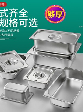 不锈钢份数盆方盆商用麻辣烫