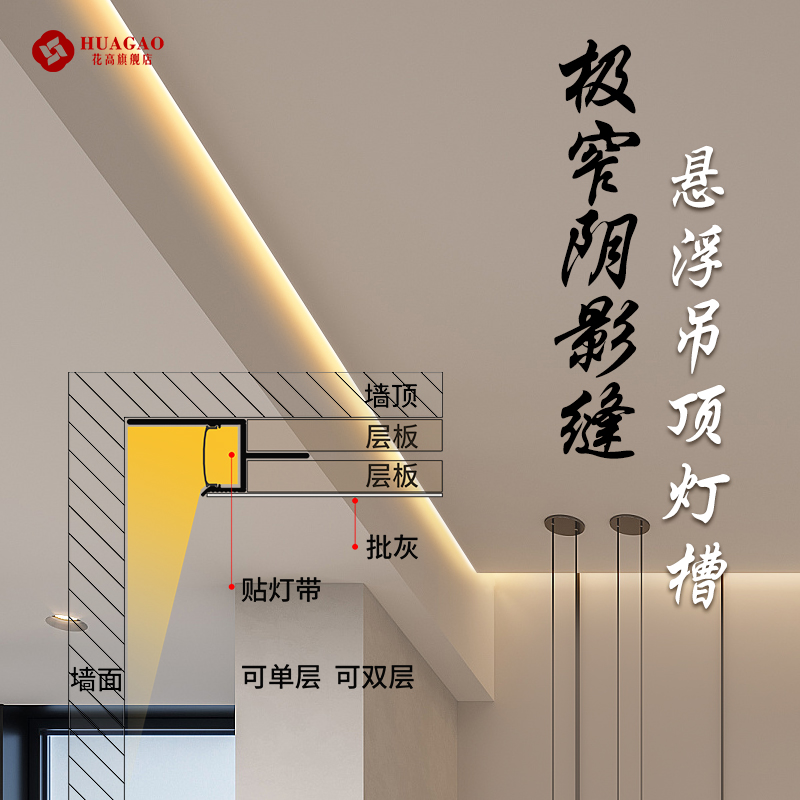 极窄阴影缝线条灯侧发光悬浮吊顶洗墙灯槽天花收口Z型反光槽型材,淘宝优惠券,粉丝福利购,淘宝优惠卷