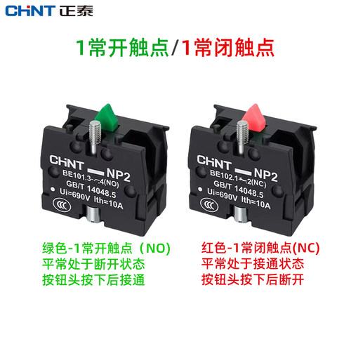 正泰NP2按钮开关辅助触点-BE101常开BE102常闭触头基座模块NO NC - 图0