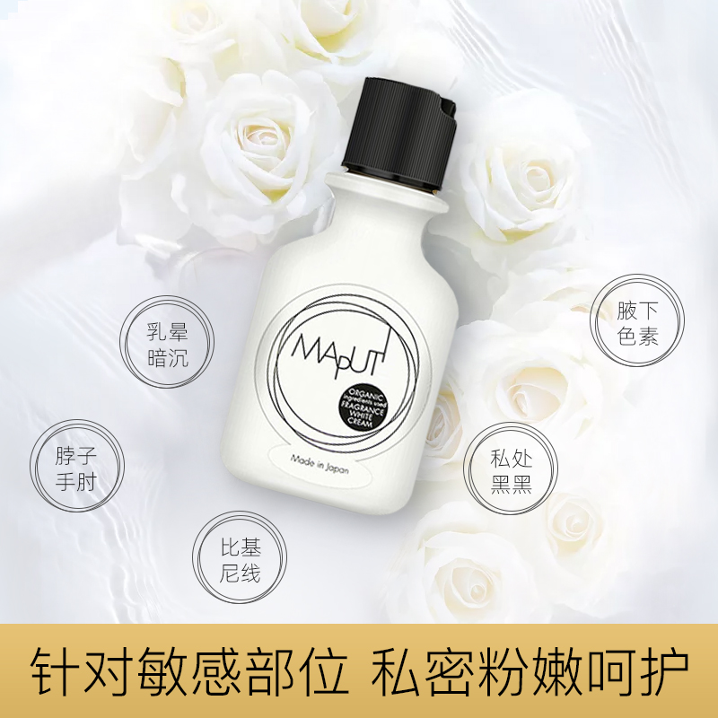 日本进口maputi 千城记个护海外身体乳液