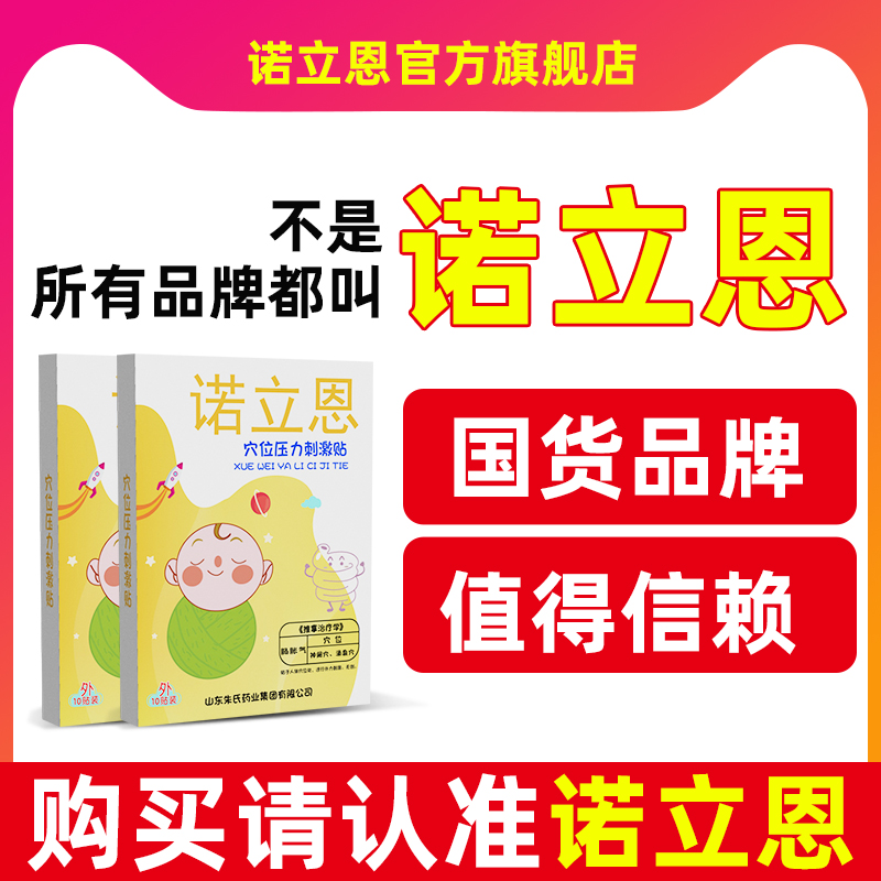 婴儿宝宝肠绞痛肠胀气神器排气贴非西甲硅油 诺立恩新生儿胀气贴 - 图1