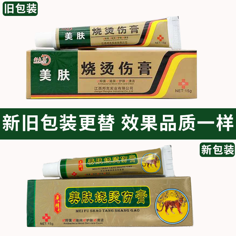 美肤烧烫伤膏烫伤膏正品外用皮肤汤伤膏湿润烫伤乳膏烧伤厨房止痒 - 图1