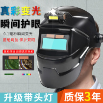 Automatic light-change welding cap wearing electric welding shield electric welding mask full face light welders special burn argon arc welding