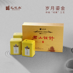 巴陵春茶叶2024明前新茶叶君山银针礼盒装送礼茶叶165g特级黄芽