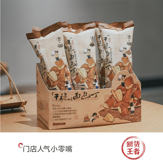 Chayanyuese croutons casual snack snacks 8 bags